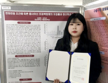 경남대 건강과학과 김정화 대학원생, 우수 논문 포스터상 수상