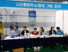 함양군, 경남 서부권 채용박람회 참가