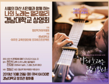 경남대학교, '나의 노래는 멀리멀리' 영화 상영회 개최