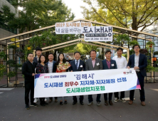 김해시, 도시재생협치포럼 최우수 지자체·단체장상 수상