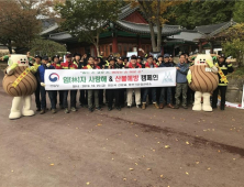 양산시, '임(林)자 사랑해' 캠페인 진행