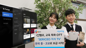 CJ헬로, OTT 뷰잉 기반 ‘세리시이오 지식TV’로 교육격차 해소 나서