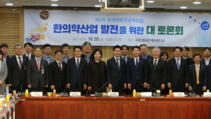 한의약산업, 미래 맞춤 의료 산업으로 육성 위한 자리 열려