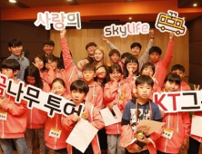 KT스카이라이프, ‘사랑의 꿈나무 투어’로 어린이 진로찾기 기회 제공