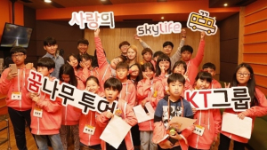 KT스카이라이프, ‘사랑의 꿈나무 투어’로 어린이 진로찾기 기회 제공