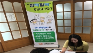 함양군, 보건소 치매안심센터 찾아가는 검진사업