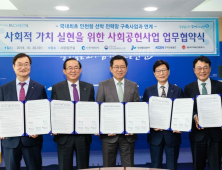 한국남동발전, 관계기관과 사회적 가치 실현 업무협약