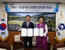 김해시-한국항노화협회, 항노화산업 육성 MOU