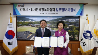 김해시-한국항노화협회, 항노화산업 육성 MOU