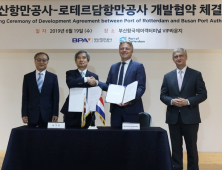 BPA, 네덜란드 로테르담 물류센터 운영사 선정 공고