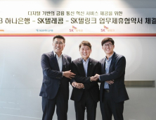 SKT, KEB하나은행·SK텔링크와 ‘맞손‘…“금융·통신 혁신 추진”