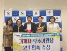 거제시, 의료급여사업 평가 2년 연속 우수기관 선정