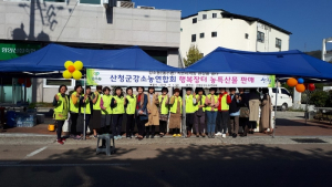 산청군강소농연합회, 첫 안심 직거래 장터 운영