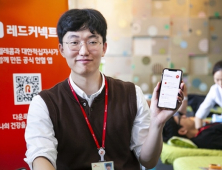 SKT-대한적십자사, 헌혈앱 ‘레드커넥트’ 출시
