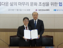 한의협-웰다잉시민운동, 아름다운 삶의 마무리 문화 조성 위한 MOU 체결
