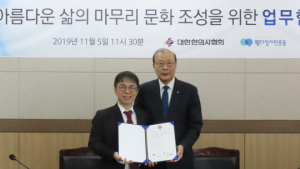 한의협-웰다잉시민운동, 아름다운 삶의 마무리 문화 조성 위한 MOU 체결