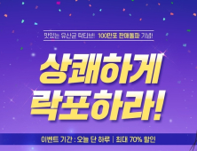 ‘700조유산균 락티브특가’ 이벤트, ㅁㅇㄴㅇㅅㄱ 정답은?