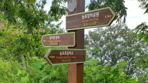 거제 양지암조각공원, 전국걷기축제 준비 ‘착착’