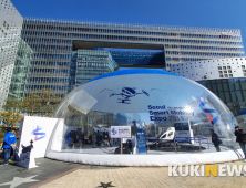 '서울 스마트 모빌리티 엑스포' 상암동 일대에서 개최
