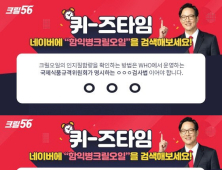 ‘함익병 크릴오일’ 왜 갑자기? 초성퀴즈 정답