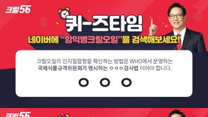 ‘함익병 크릴오일’ 왜 갑자기? 초성퀴즈 정답