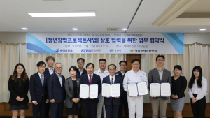 한국남동발전, 청년창업‧일자리지원 업무협약