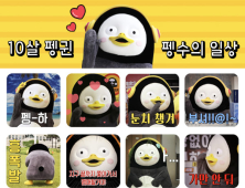 펭수, 카카오톡 이모티콘 출시 “팬들과 소통하기 위해 노력”