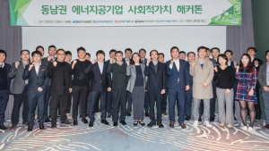 동남권 에너지공기업 협의체, ‘사회적가치 해커톤’ 협업과제 발굴