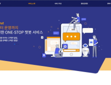와이즈넛, 서비스형 챗봇 ‘현명한 앤써니’ 정식 론칭