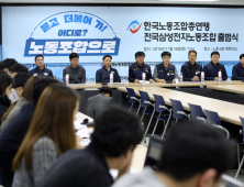 한노총 산하 삼성전자 노조 출범…“조합원 1만명 돌파 1차 목표”