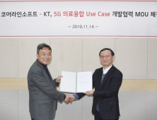 KT, 5G 기반 의료영상 솔루션에 AI 기술 적용