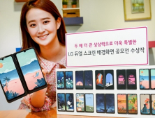 ‘LG 듀얼 스크린’ 배경화면 공모전 1300개 아이디어 접수