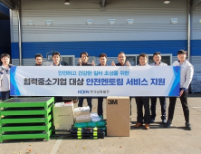 한국남동발전, 협력중소기업 대상 ‘안전 멘토링’ 서비스