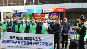 전국통합공무원노조, 목포시의회 최홍림의원 갑질 규탄 기자회견 개최!