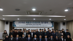 배출권시장협의회, 2019년 정기총회 개최