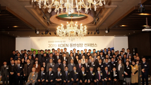 한국남동발전, KOEN 동반성장컨퍼런스 개최
