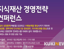 경희대 지식창업교육센터, '지식재산 경영전략 컨퍼런스' 개최