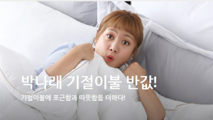 ‘박나래 기절이불 반값’ 퀴즈, 초성 정답은?