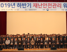 한국남동발전, 산업부 산하기관 재난안전관리 워크숍