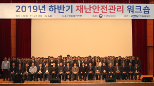 한국남동발전, 산업부 산하기관 재난안전관리 워크숍