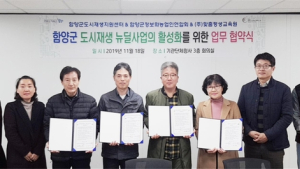 [함양소식]도시재생뉴딜사업 활성화 업무협약