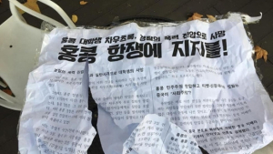 '홍콩 지지 대자보 훼손' 중국인 유학생 5명 입건