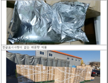 무표시 원료로 제조하고 허위·과대광고…'링티', '에너지99.9' 적발
