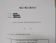 한국지엠 창원공장 비정규직 560명 무더기 해고 예고 통보