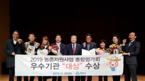 함양군, 2019 전국 농촌자원사업 우수기관 ‘대상’