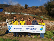 [산청소식]LX산청지사, 행복나눔 측량