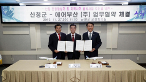 산청군-에어부산, 지역관광 활성화 ‘맞손’