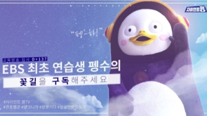 펭수 유튜브 구독자 100만 돌파…