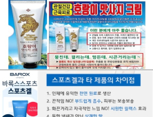‘소염/진통’ 등 의학적 효능 표방해 광고한 화장품 사이트 1500여곳 적발