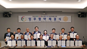 함양산삼엑스포조직위-국제로타리 한국총재단, 엑스포 성공 개최 업무협약